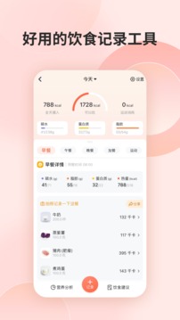 薄荷營養(yǎng)師截圖