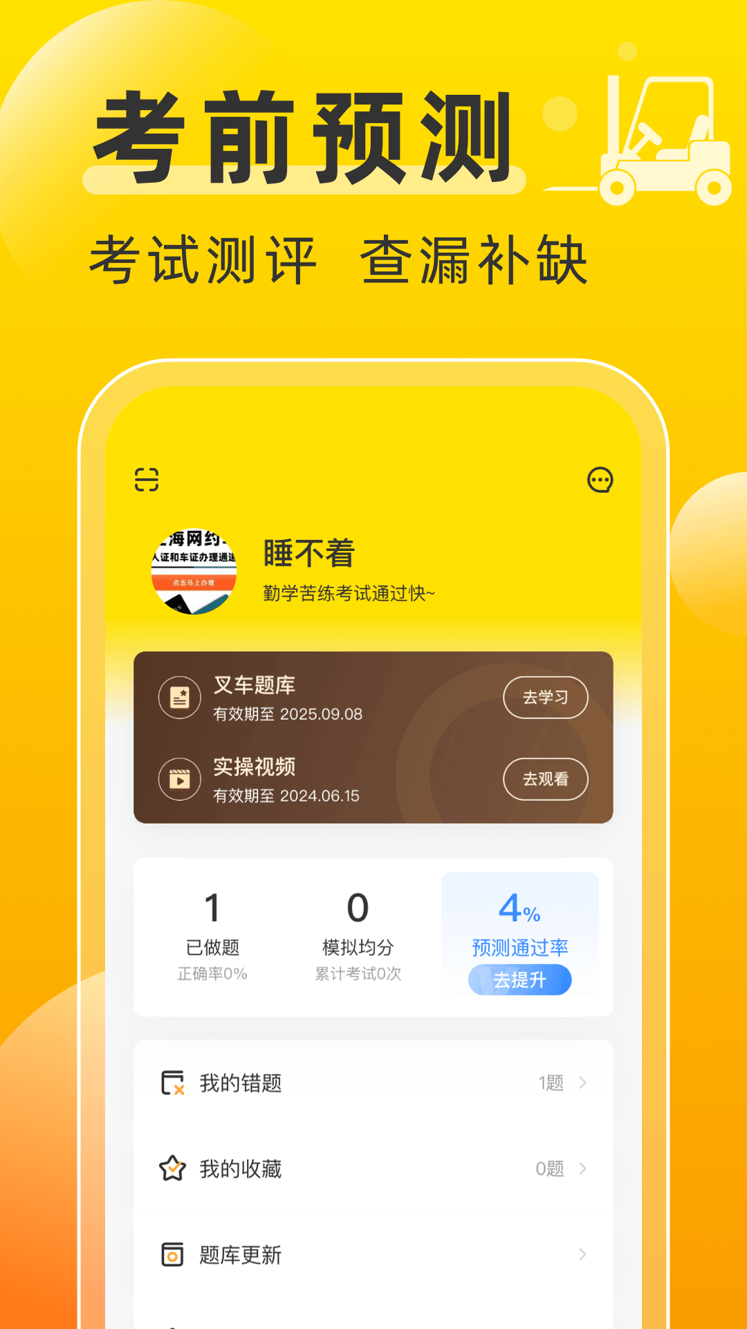 叉车考试宝典v1.8.2截图3