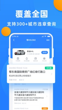 全国违章查询应用截图3