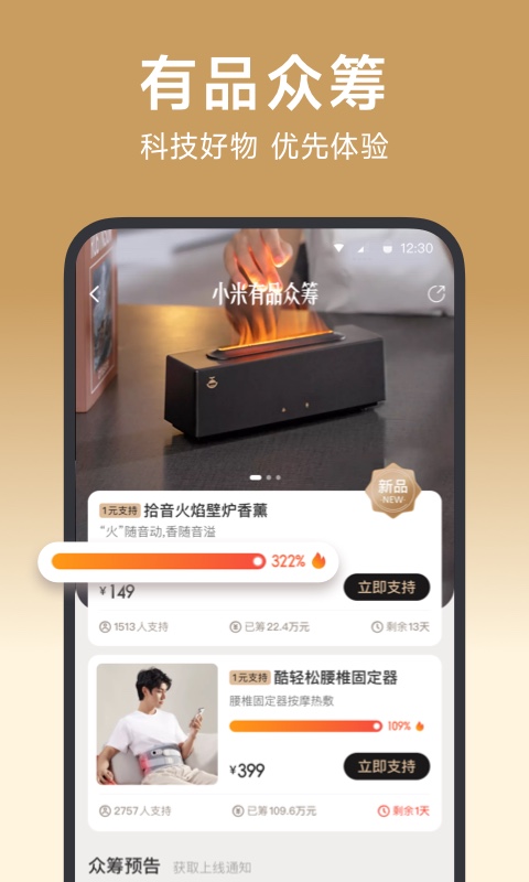 小米有品v5.11.1截图2