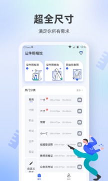 證件照相館截圖