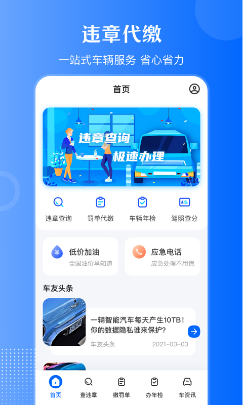 违章查询v3.2.8截图4