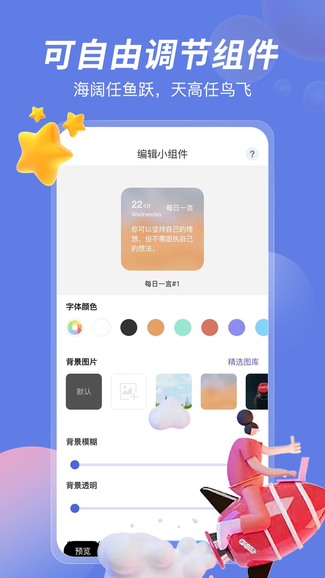 桌面小组件v2.0.4截图1