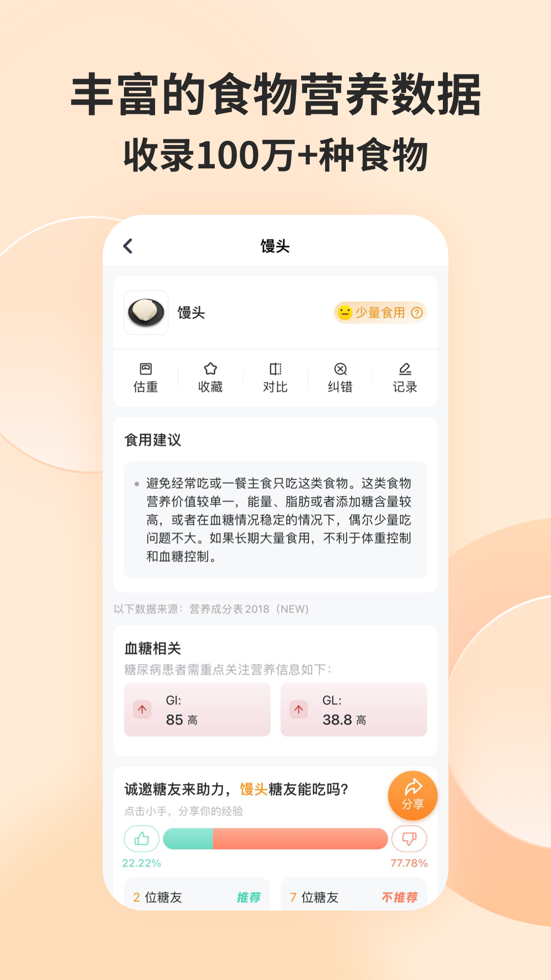 薄荷营养师v3.3.1截图3