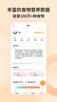 薄荷營養(yǎng)師截圖