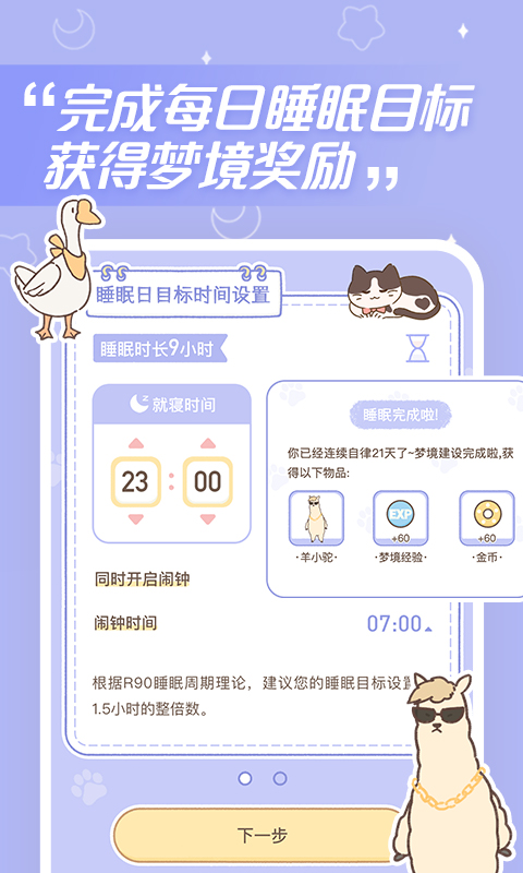 夢(mèng)境旅店截圖預(yù)覽