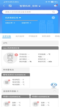掌物聯(lián)截圖