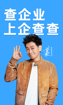 企查查企業(yè)信用查詢截圖
