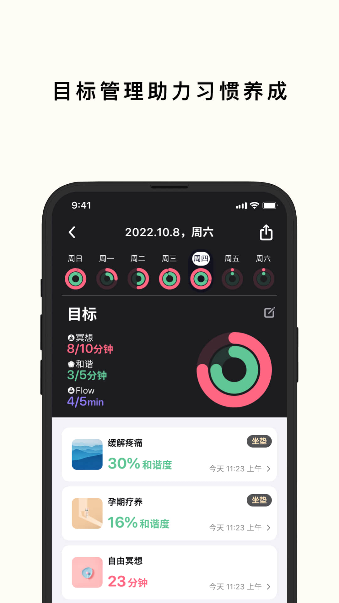 心流时刻v1.1.2截图4