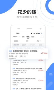 代練通截圖