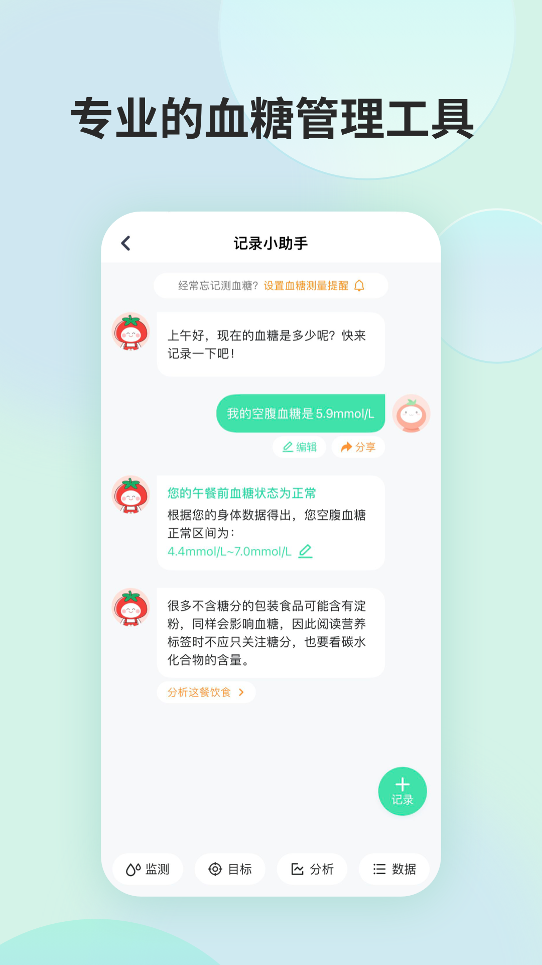 薄荷营养师v3.3.2截图4