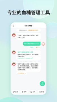 薄荷營養(yǎng)師截圖
