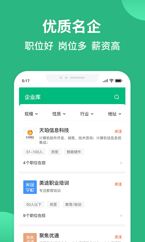 汇博招聘v4.8.2截图1