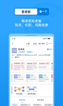 企查查企業(yè)信用查詢截圖
