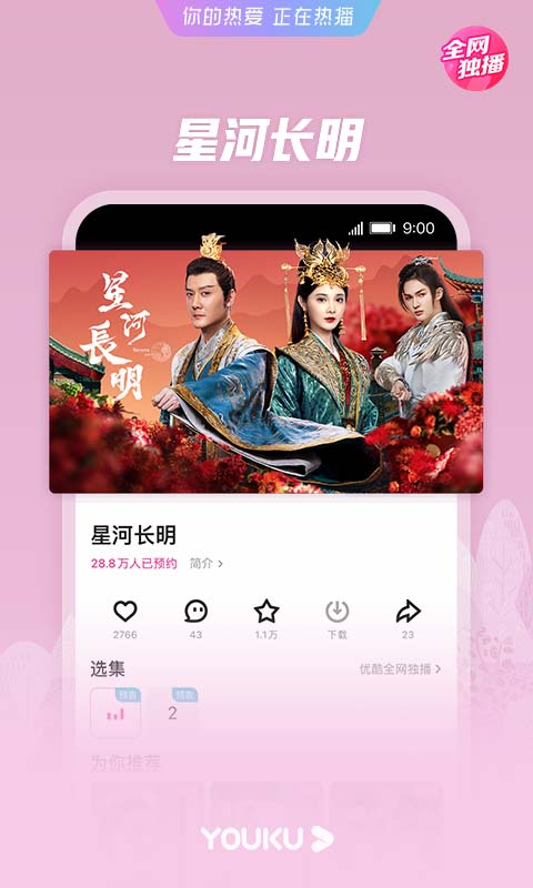 优酷视频v10.2.68截图4