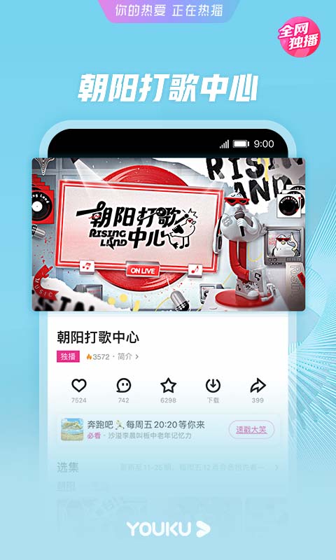 优酷视频v10.2.68截图2