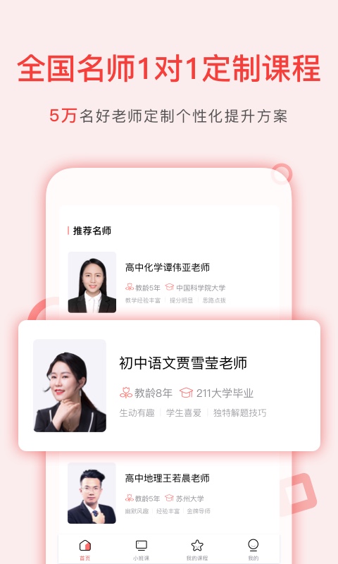 学天下1对1v2.9.19截图4