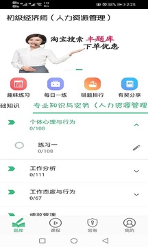 初級經(jīng)濟師人力資源截圖