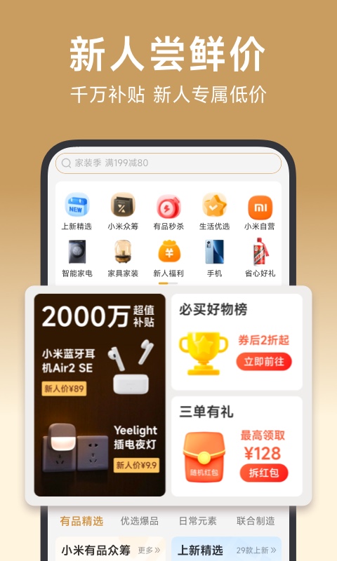 小米有品v5.11.1截图3