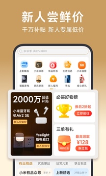 小米有品截图