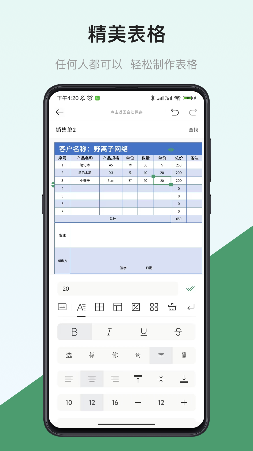 表格制作器v1.4.8截图5