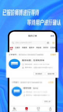 帮帮到家师傅应用截图3