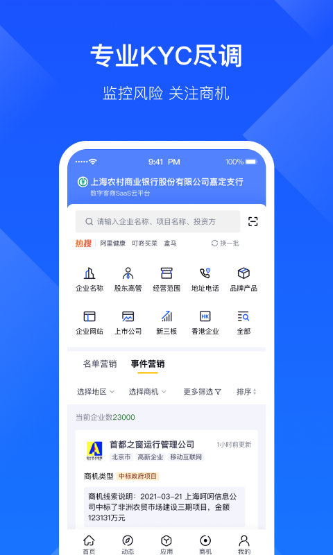 启信慧眼v6.6.5.2截图4