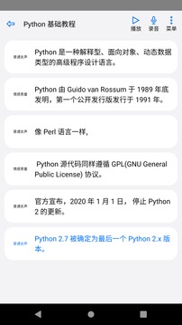 動聽筆記截圖