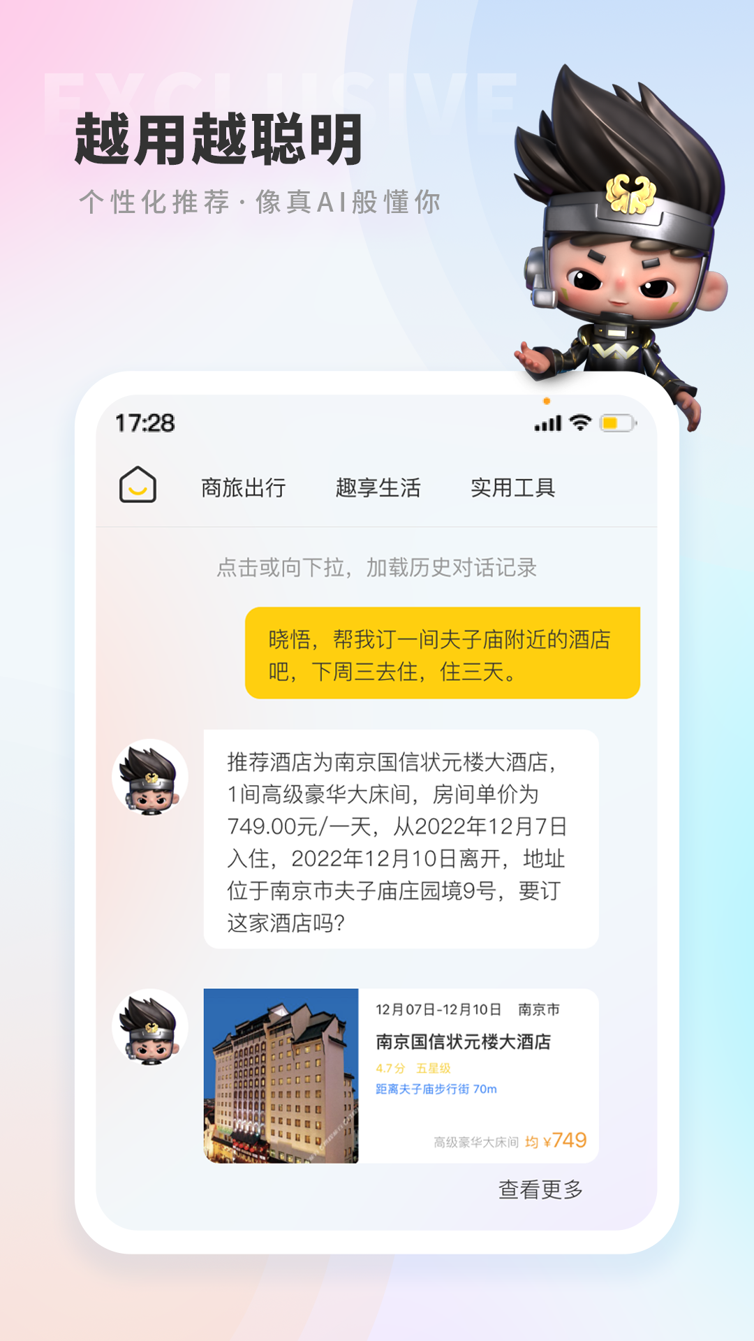 晓悟v1.4.1截图1