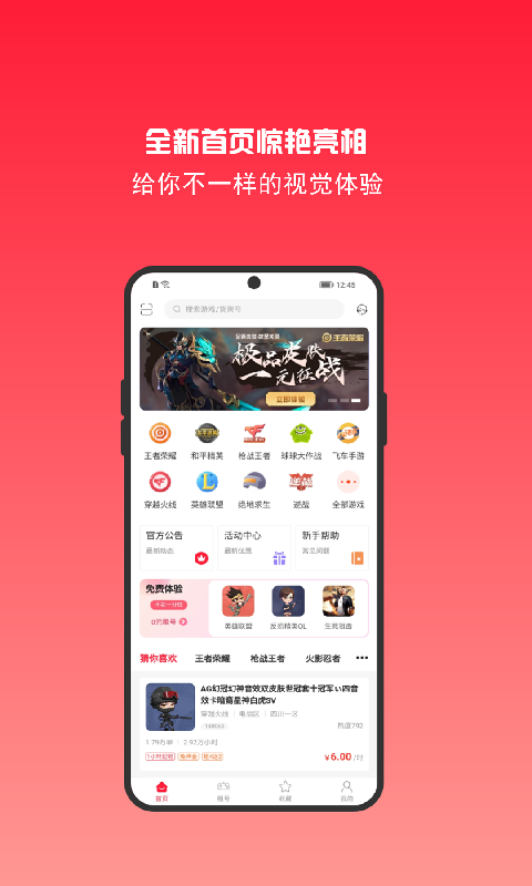 租号秀v6.0.1截图5