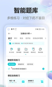 正保會(huì)計(jì)網(wǎng)校截圖