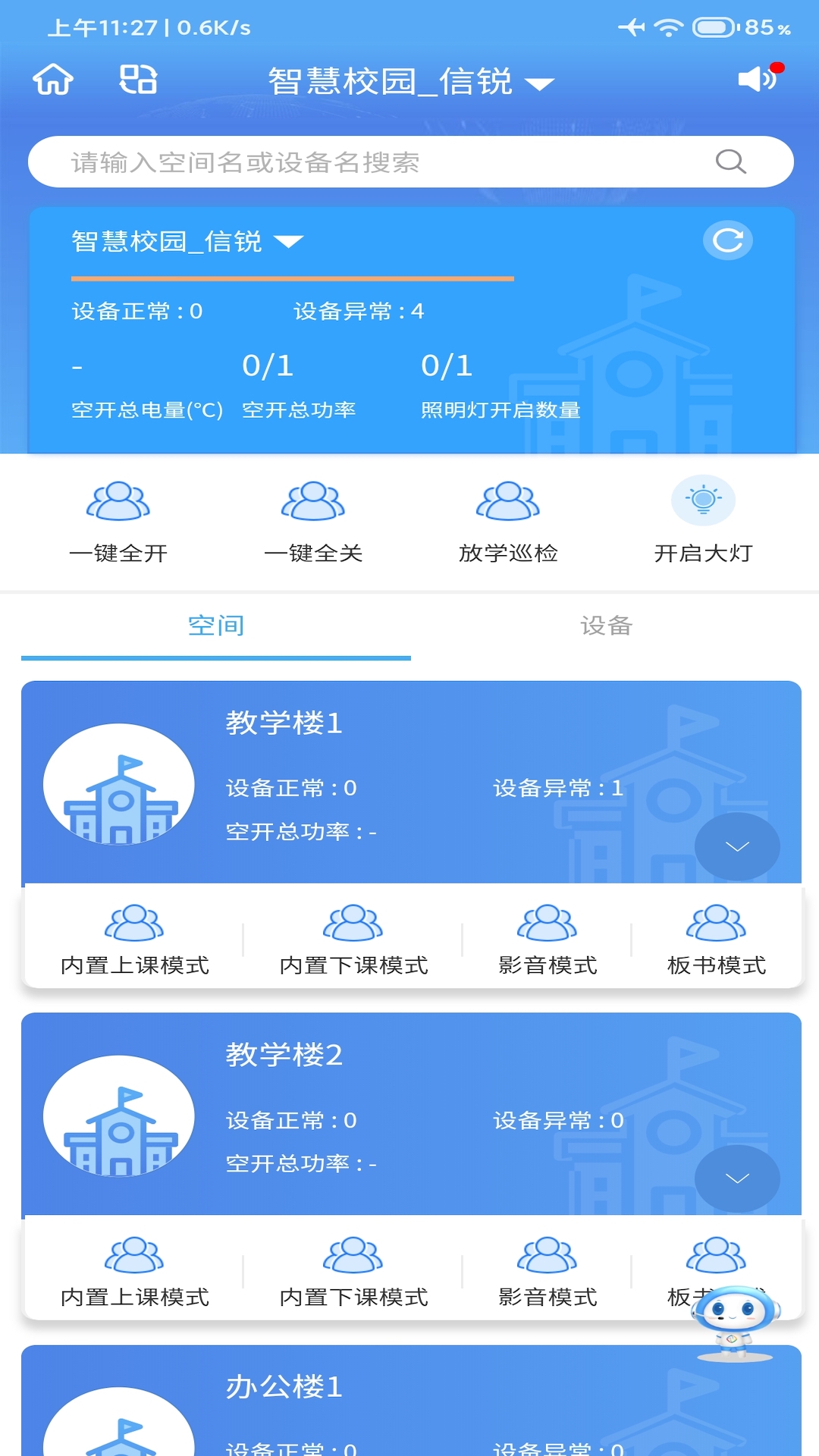 掌物聯(lián)截圖預(yù)覽