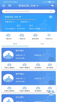 掌物聯(lián)截圖