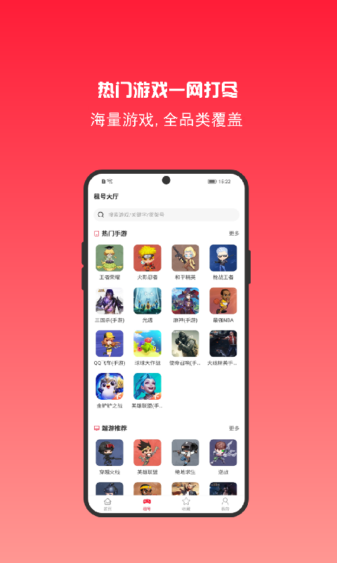 租号秀v6.0.1截图4