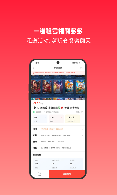 租号秀v6.0.1截图2