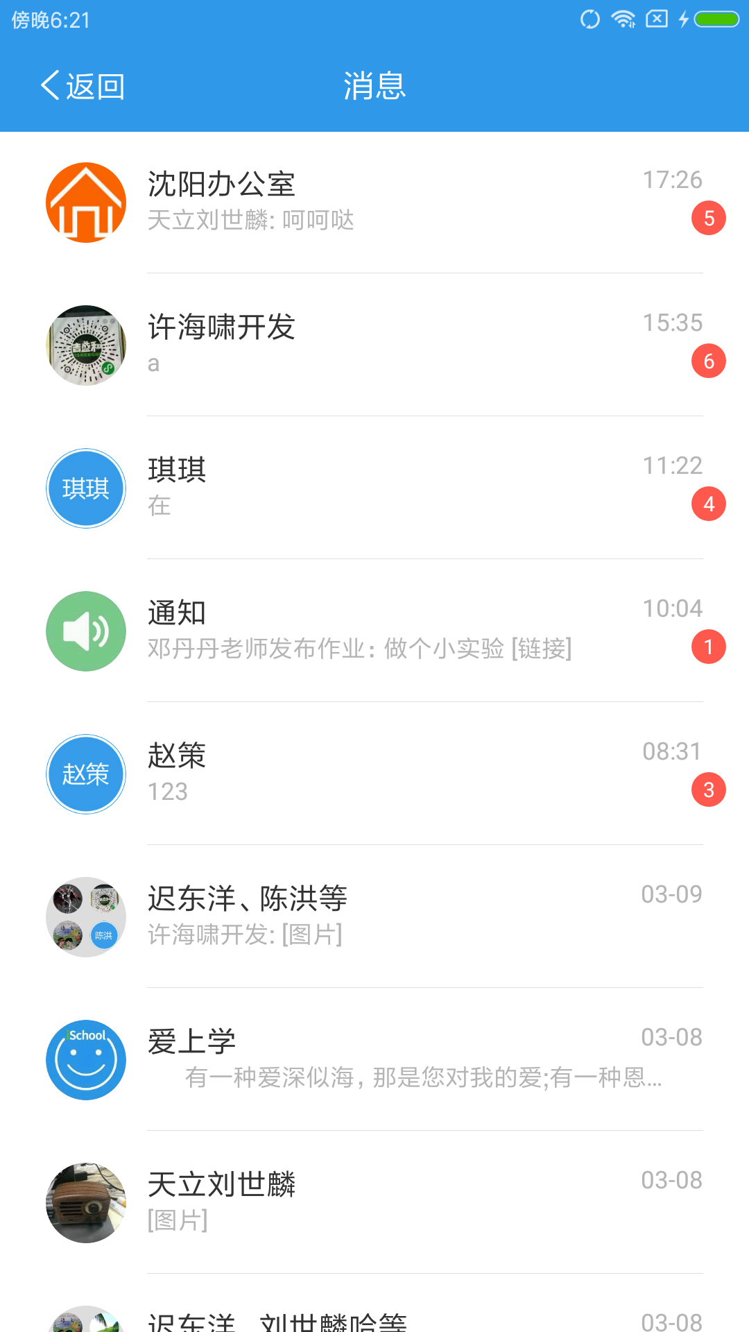 爱上学家长版v9.5.9截图1