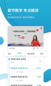 會計職稱準(zhǔn)題庫截圖
