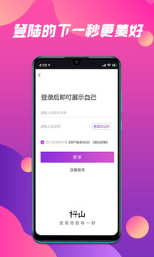 抖山短视频应用截图5