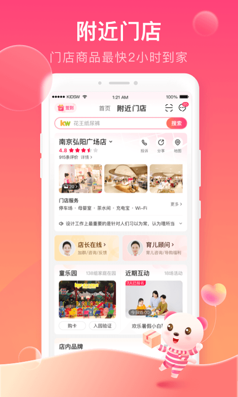 孩子王v9.19.1截图4