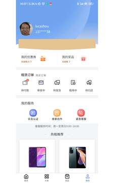 萬象租物截圖