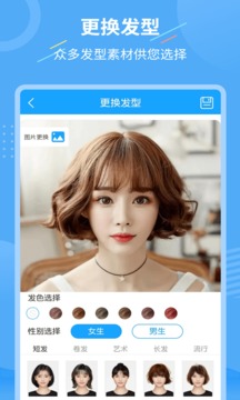一鍵換發(fā)型截圖