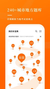 網(wǎng)約車考試寶典截圖