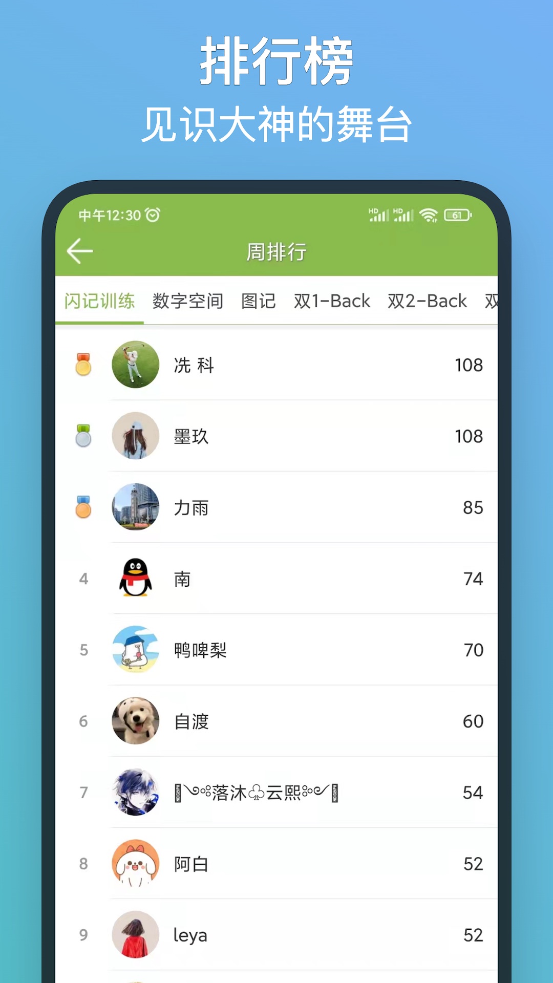 记忆力训练v4.1.8截图1