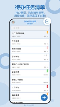 待辦任務(wù)清單截圖