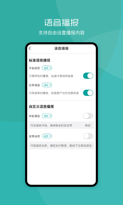 代驾助手2v2.6.3截图2