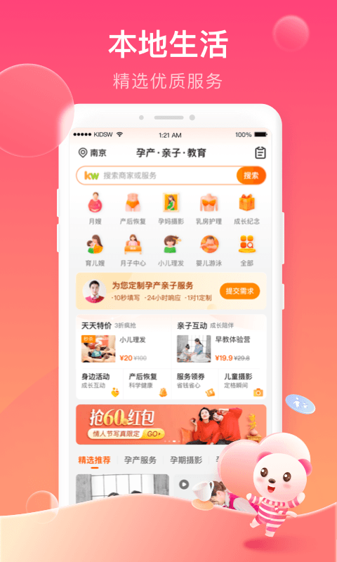 孩子王v9.19.1截图3