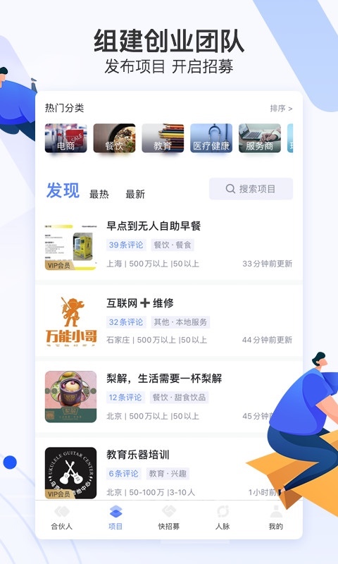 爱合伙找到创业合伙人v5.0.1截图3