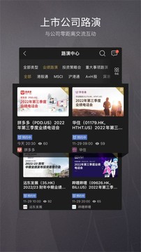 路演中截圖
