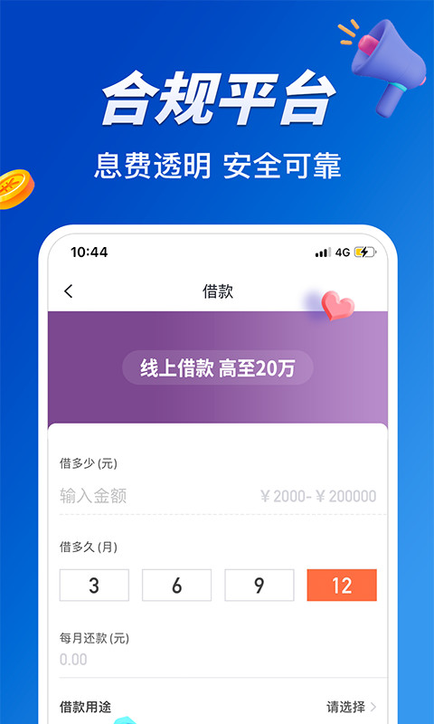 小赢卡贷v4.6.2截图3