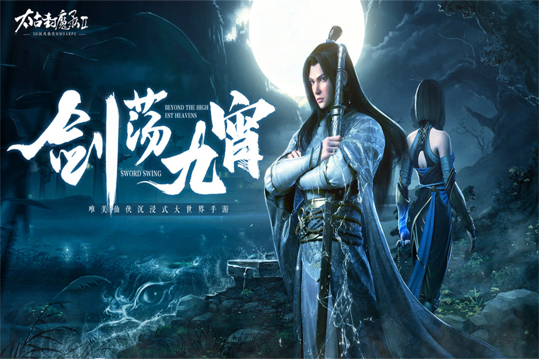 太古封魔錄2截圖預(yù)覽